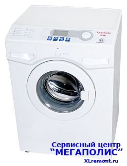 Обслуживание и ремонт стиральных машин Kuvshinka