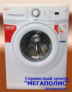 Причины неисправностей и ремонт стиральных машин Akai