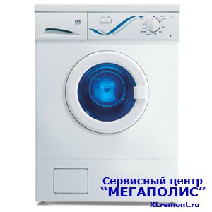 Ремонт стиральных машин Ifb в самые минимальные сроки