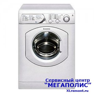 Ремонт стиральных машин Ariston качественно и по недорогим ценам