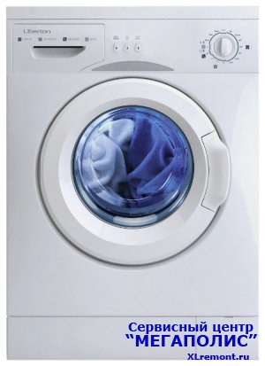 Обслуживание и качественный ремонт стиральных машин Liberton