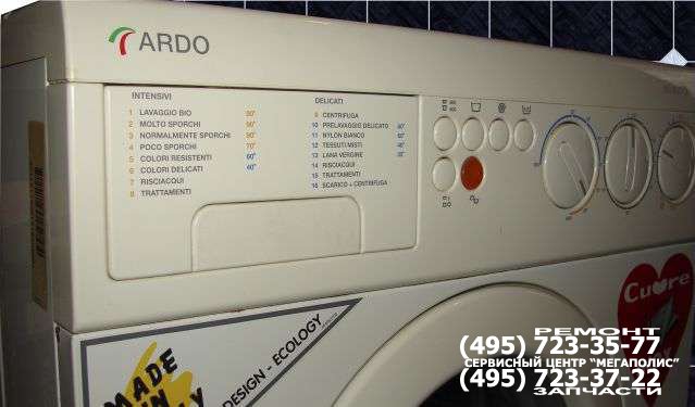 Ремонт стиральных машин Ardo и Kaiser